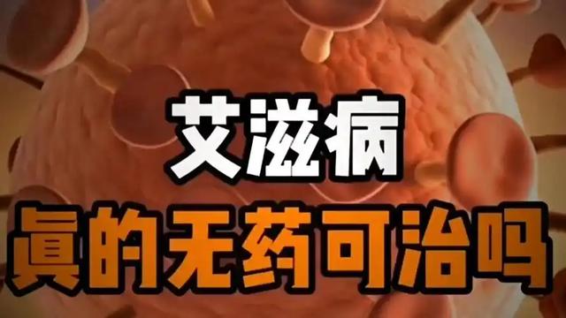 艾滋病女传男概率大吗？拿生命去发生的关系，一次也足以能毁了你