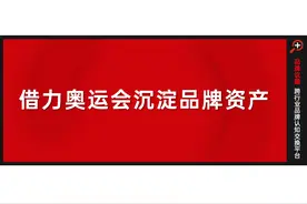 奥运营销“要强”之路，蒙牛的“C位”是如何炼成的？图片