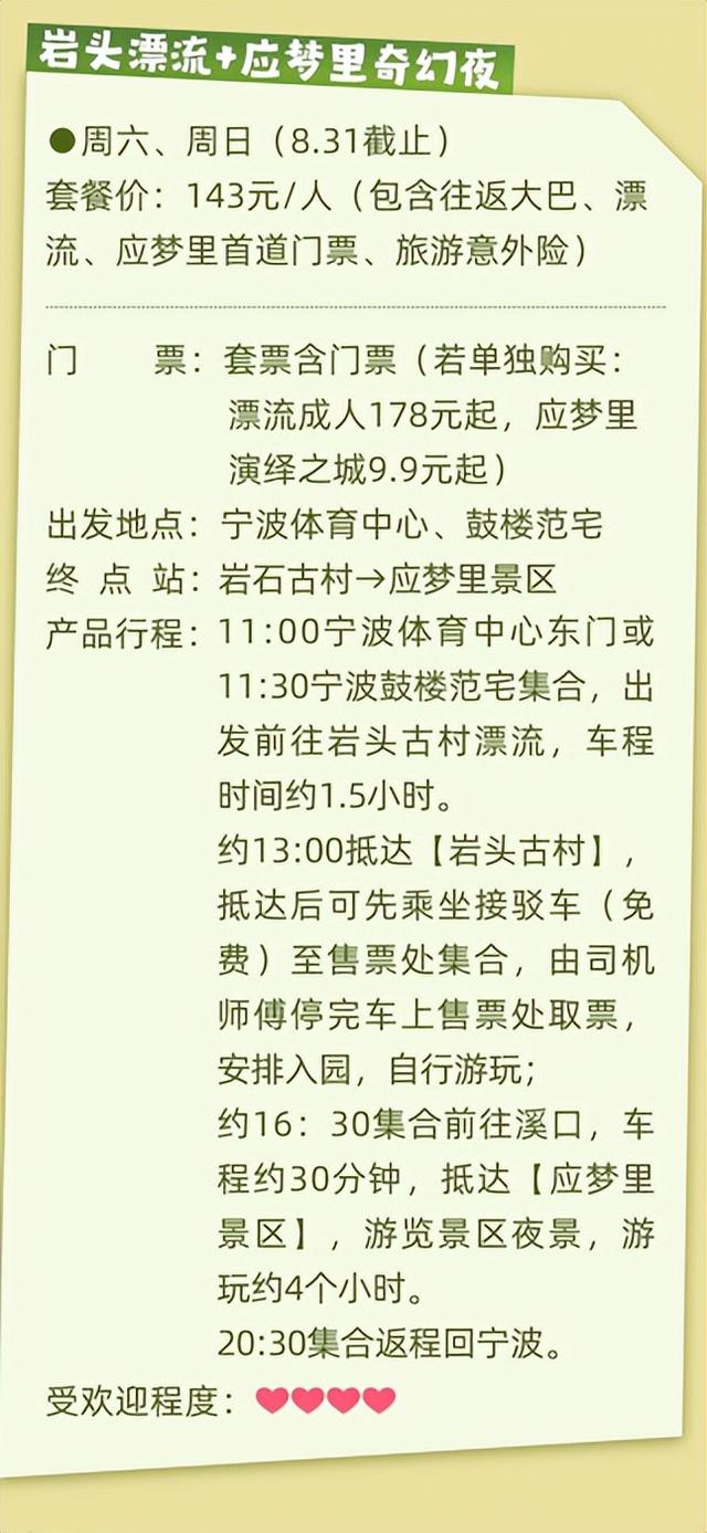 宁波惠民景区直通车线路有哪些？戳图查看