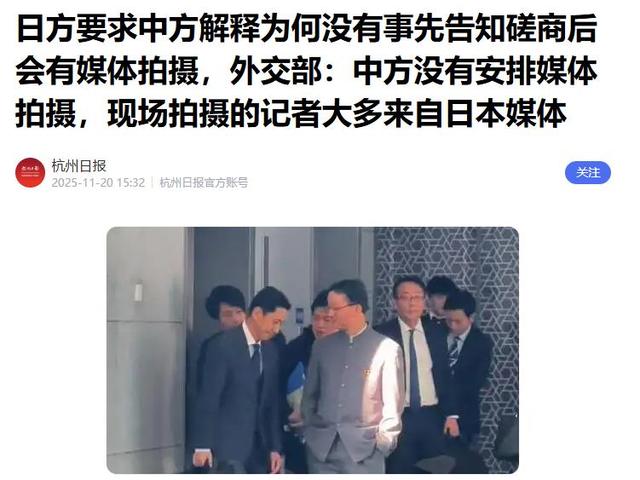 高市还没道歉	，日本要求中国解释双手插兜，中方回应