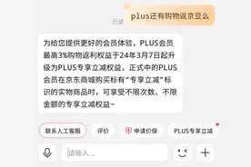 京东PLUS新规：返豆or立减，不得不做选择题？图片