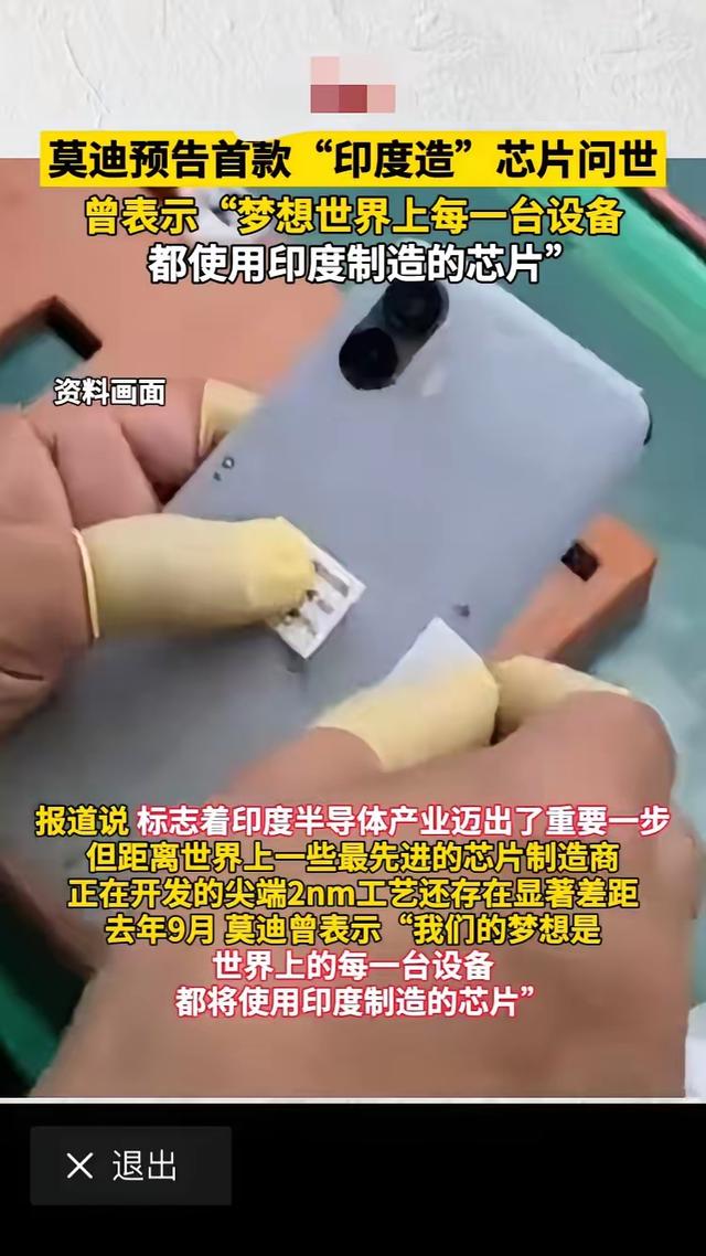 国运降临？印度的芯片雄心与现实。