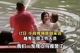 一公园内两外国女子穿着暴露、水中激吻！园区：两人看起来不正常图片