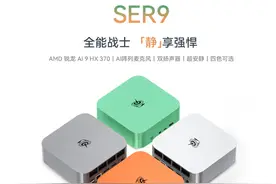 零刻SER9迷你主机搭载AMD锐龙AI9 HX370上市，起售价5295元图片