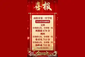 南阳一中、西峡一高2024高考pk：并列文状元，前者理强后者文强图片