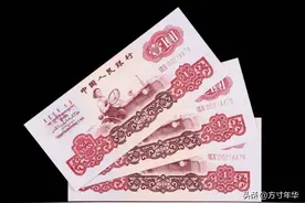 三版币中的1元纸币有三个版式，你还能找到吗，盘点最新成交价图片