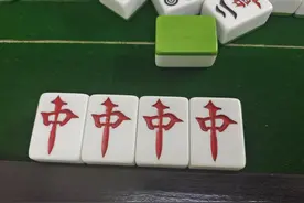 红中麻将学会这几点，让你的麻将水平提高三个层次图片