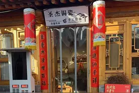 走，到古城东南邑去看金刚钻下的瓷器活！图片