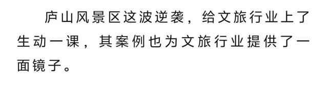 景区暑期集体遇冷？庐山景区却“杀疯了”！