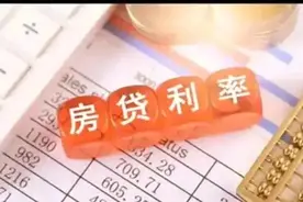 7月1日房贷利率调整！这些人月供要变少，快自查图片