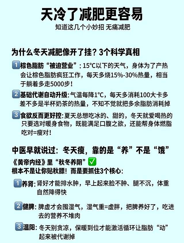 冬瘦是真的！天冷身体自动加热	，亲测这样吃悄悄瘦更快！