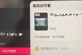 抖音测试付费短视频 以后看优质短视频可能要花钱了图片