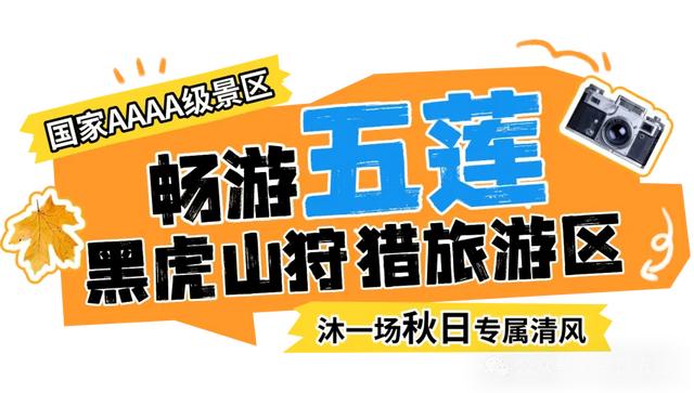 如此绚烂!原来山东的阿勒泰私藏在五莲!