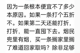 买烟为什么都是一盒一盒的买而不是整条，看看网友怎么说图片