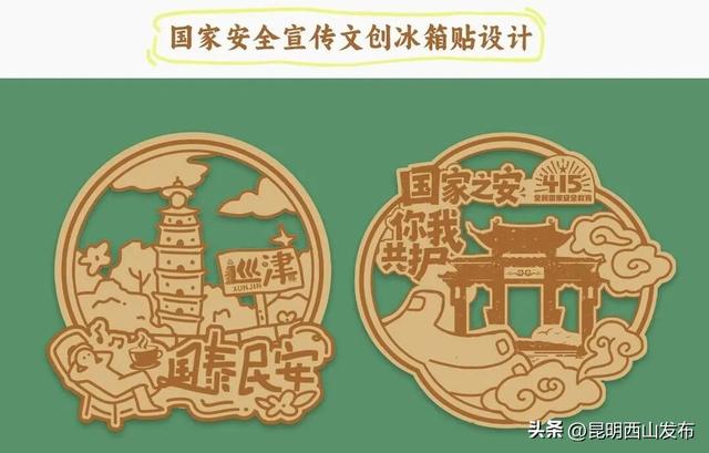 啡尝安全·巡津同行｜4·15全民国家安全教育日西山区巡津街活动，邀你潮玩打卡！