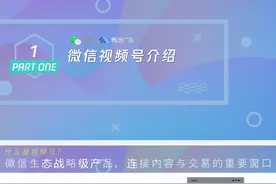微信视频号扫盲，看这份报告就够了~图片