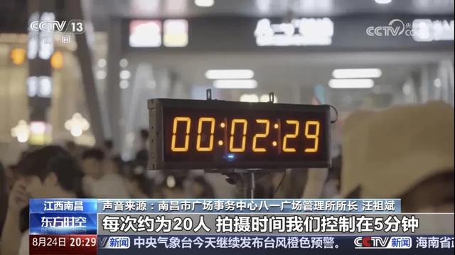 【央视报道】南昌八一广场设限时“专属C位”，游客打卡拍照更有序