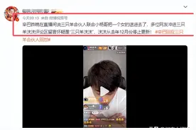 曝三只羊沫沫最新动态！人在安徽某看守所，知情人透露更多细节图片