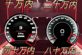 从仪表盘，一眼就能识破车价，汽车常识，记得收藏！图片