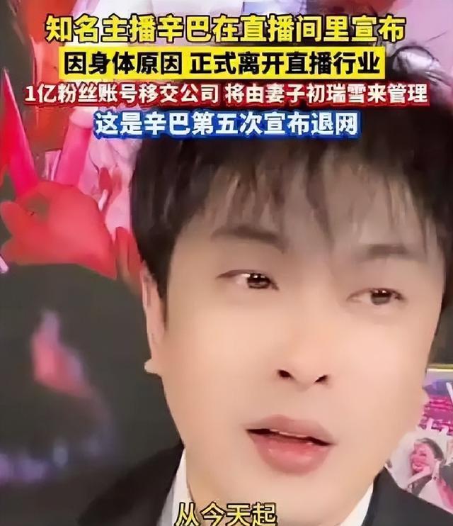 急于跑路！网红辛巴账号已更名，新主播接手准备继续骗？官媒点名