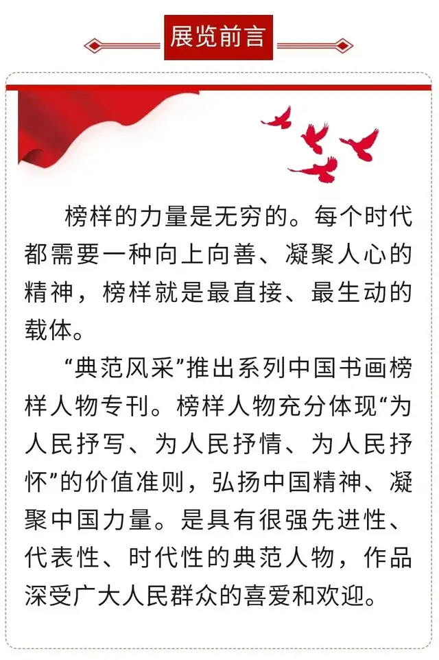 典范风采--姚兴文|中国书画榜样人物专刊第18期(图2)
