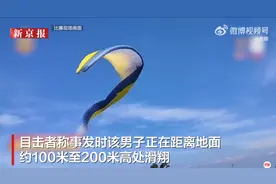 中国男子在泰国参加滑翔伞比赛坠亡！目击者：滑翔伞失控旋转缠住男子身体图片