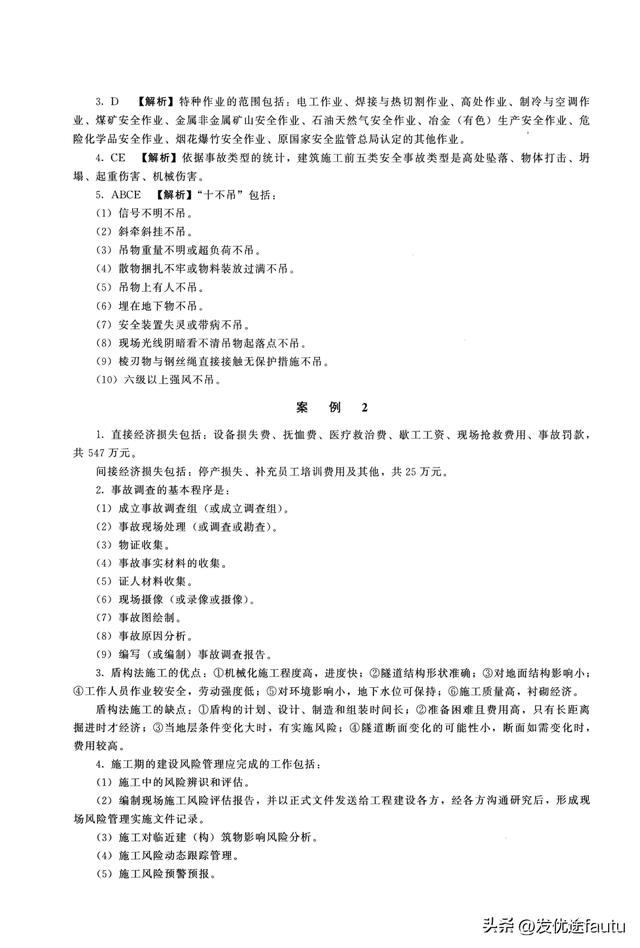 2025年注安建筑模拟卷3套