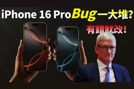 iPhone 16/16 Pro买前必看！13个常见故障及解决方法，让你安心使用图片