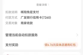 谁动了我的银行卡？凌晨莫名扣款4次共388元！第三方回应“扣错了”图片