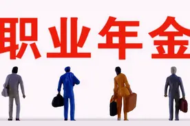 教师退休后什么时候才能发职业年金？图片