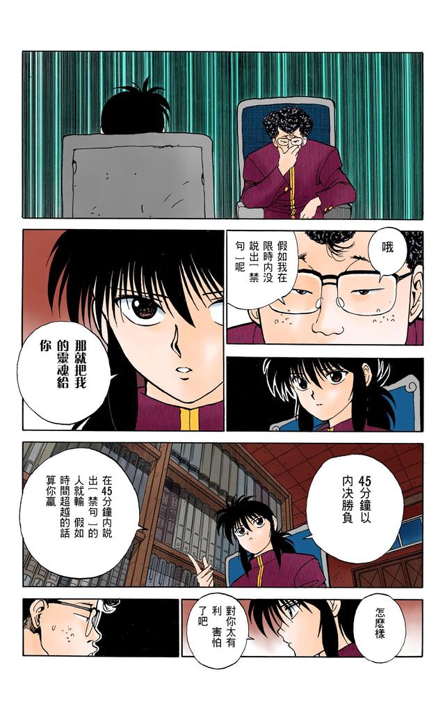 漫画 欣赏 - 幽游白书（彩色版） 13