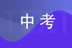 广州中考生签约天河执信，考差了，714分被第二志愿的仲元兜住图片