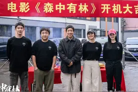 于和伟、高圆圆、韩庚、张天爱主演电影《森中有林》沈阳开机！图片