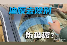 油膜去除剂伤玻璃？用完玻璃磨花了？有些产品真不能乱用图片