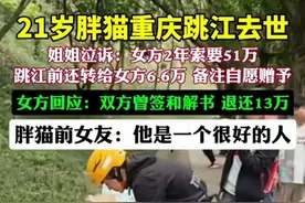21岁“纯爱战士”胖猫跳河后续！大桥上摆满外卖，曝女友撩骚证据图片