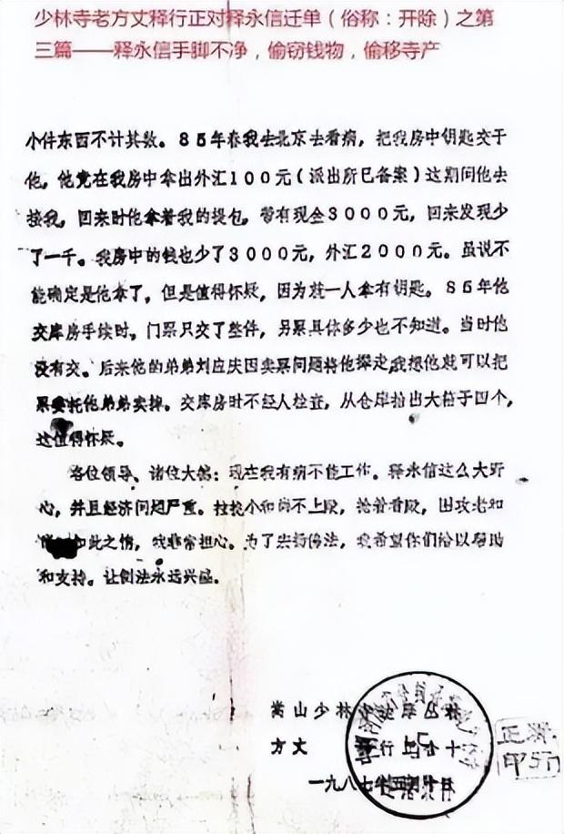 真相藏了30年！少林寺老方丈绝笔曝光，原来释永信早就被开除僧籍