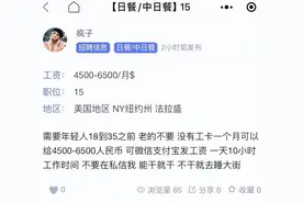 太卷了！这群偷渡客在美国把刷盘子的工资卷没了2/3图片