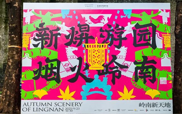 禅城区激活文旅市场：3000万消费券覆盖餐饮住宿景区，岭南新天地活动成打卡焦点