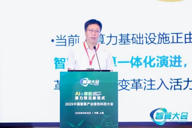 2025中国智算产业绿色科技大会在沪隆重召开