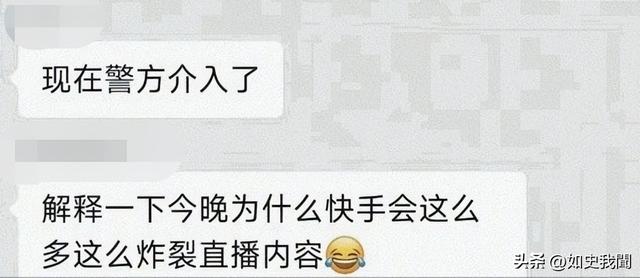 快手炸锅，现大量不堪内容，官方报警，知情人曝原因，这事不简单