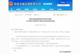 重要突破！ 青岛农商银行首开先河！图片