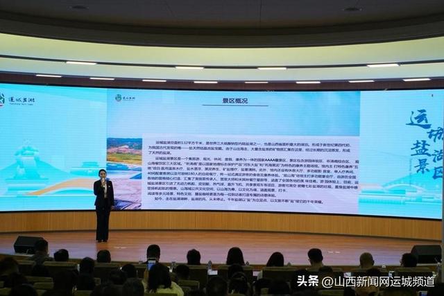 运城盐湖景区举行推介会，共启文旅新篇章
