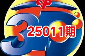 福彩3D25011期: 豹子号后防重3、单选五注图片