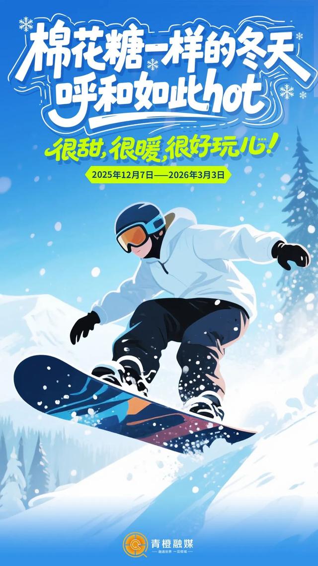 定了！今冬，呼和浩特这样玩