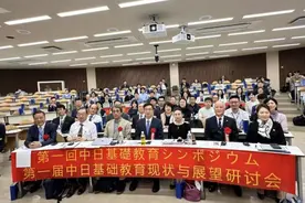 中日基础教育现状与展望研讨会在东京隆重举行图片