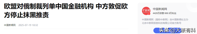 欧盟突然发难！联合美国制裁中国，外交部回应：立刻取消