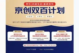 京东启动“长阶计划”：超10亿流量、亿级现金奖励扶持Top100达人图片