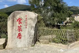 中国福建省很多地名用“厝”“食菜厝”这个“厝”是什么意思呢？图片