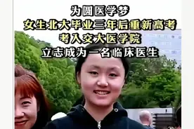 放弃北大金饭碗，00 后女生硬核重生：她撕碎了年轻人的躺平借口图片