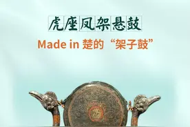 文脉华章｜荆楚藏宝图之“Made in 楚”的架子鼓图片